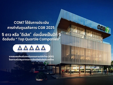 Com7 Public Company Limited – Investor Relations :: Awards